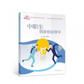 中职生创新创业教育实践 冶金、地质 陈中山，方芳著 新华正版