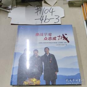 鏖战锦州城-国共生死大决战