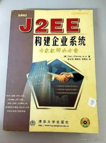 J2EE设计开发编程指南