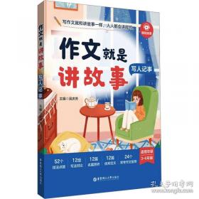 作文技法大全