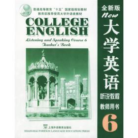 全新版大学英语（第二版）听说教程. 6. 学生用书. 6. Student's book