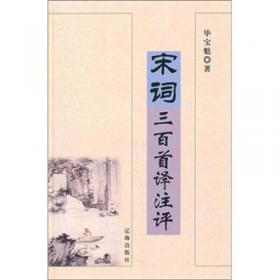中国传统文化经典读本系列：唐诗三百首译注评