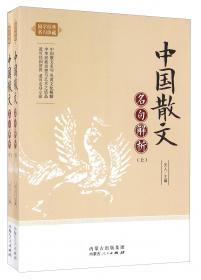 中国古代奇谋妙策通鉴:惊人之语