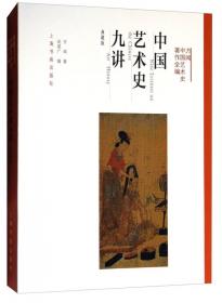 两种文化之间:近现代中国绘画:典藏版