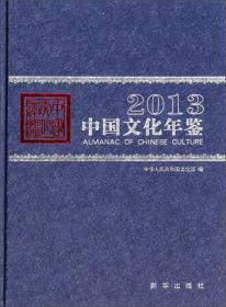 2014中国文化年鉴