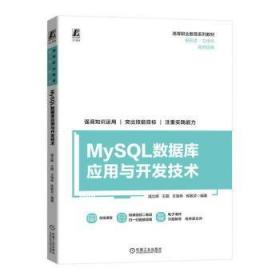 MySQL网络数据库设计与开发