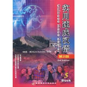 实用速成汉语（第2版）1BOOK
