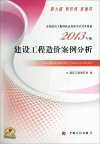 全国一级建设师执业资格考试教习全书：建设工程管理与实务