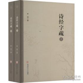 诗经考评