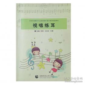 视唱练耳