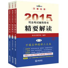 2012年国家司法考试北京万国学校专题讲座系列：诉讼法·司法制度·论述题·专题讲座