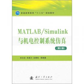 MATLAB/Simulink机电系统建模与仿真
