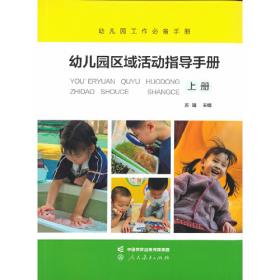 幼儿发展评价指南（依据《上海市幼儿园办园质量评价指南（试行版）编写》）