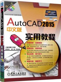 2014AutoCAD学习进阶系列： 精彩百例解析（中文版）