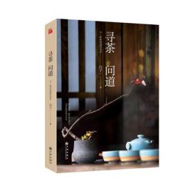 寻茶记：中国茶叶地理