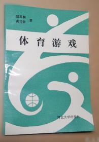 体育与健康. 高二. 