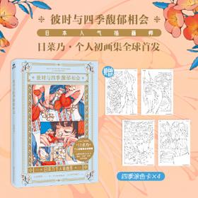 写写画画 东村明子自传体漫画首度引进，全五册套装复刻日版无删减