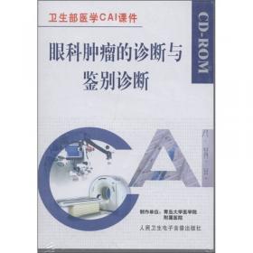 卫生部医学CAI课件：医学影像物理学（CD-ROM）