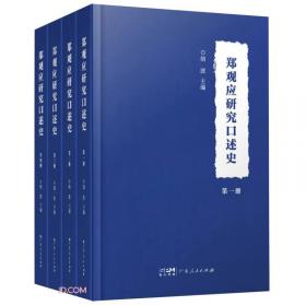 郑观应集 救时揭要（外八种）（全二册）中国近代人物文集丛书