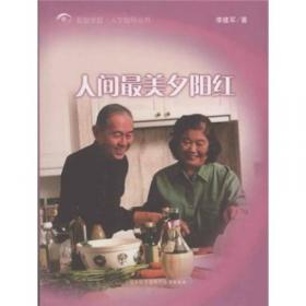40岁完美生活方略/和谐家庭人生指导丛书