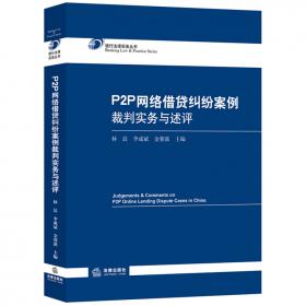 P2P供应链金融模式创新与风险管理