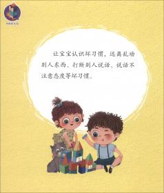 嘲笑别人不应该（精）-培养幼儿言行的好习惯