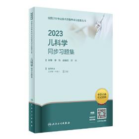 人卫版·2023麻醉学同步习题与全真模拟·2023新版·职称考试