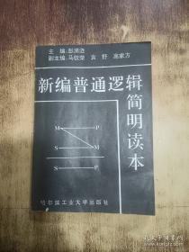 事实论