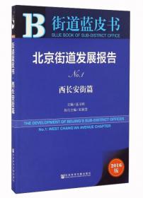 贵阳城市创新发展报告（No.1 修文篇 2015版）