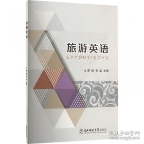 旅游标准化新论