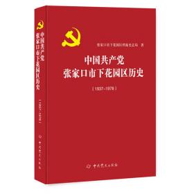 张家口经济年鉴（2015）