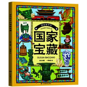 画给孩子的中国神话（还原华夏文明的童年印记，体会中国优秀传统文化中的精髓和魅力，开拓孩子的想象力和创造力，培养孩子开阔的眼界）