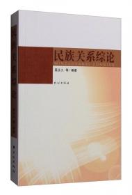 中国民族学. 第14辑