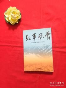 红军不怕远征难