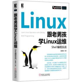跟老男孩学Linux运维：高性能Web集群实践（上）