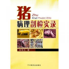 瘦肉型猪饲养管理及疾病防制（彩图图谱）