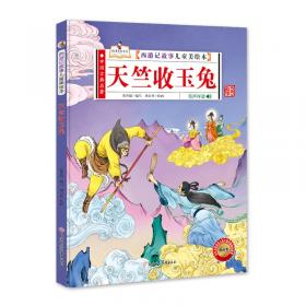 中国传统故事美绘本精卫填海精装绘本