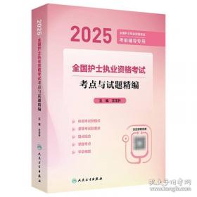 2020全国护士执业资格考试考前押题卷