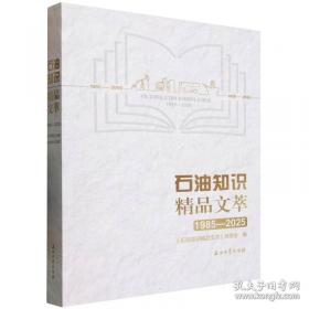 石油石化国际互联网信息资源应用