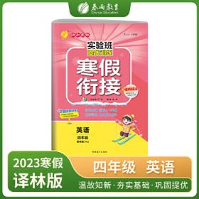 小学生百科游乐宫.四年级分册