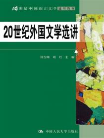 写作学教程（第四版）/21世纪中国语言文学通用教材