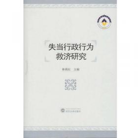 行政法治的理想与现实：《行政诉讼法》实施状况实证研究报告