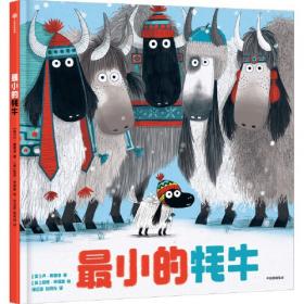 最小孩童书·最动物系列：狼的国5·成为狼王（彩绘注音版）