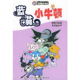 蝙蝠少年4——蓝猫科幻漫画系列