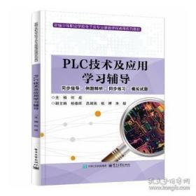 PLC应用技术：西门子S7-200SMART