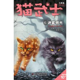 猫武士外传·长篇小说