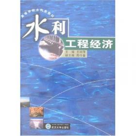 水力学（第2版）/高等学校水利类教材