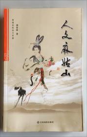 人文匠心 典诵读