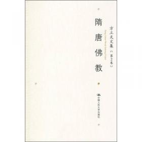 方立天文集·第7卷：中国佛教文化