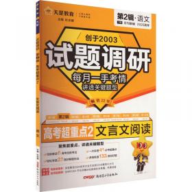 天星教育·高考45套·2017高考冲刺优秀模拟试卷汇编-历史（45套题）